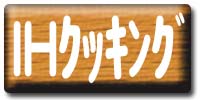 �h�g�N�b�L���O�q�[�^�[