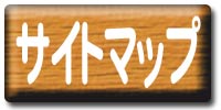 �T�C�g�}�b�v
